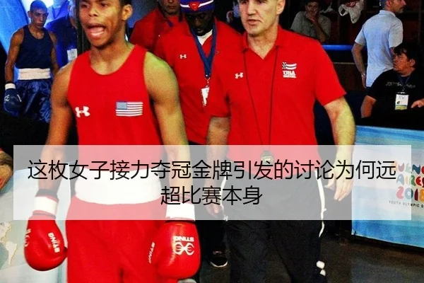 zhe-mei-nv-zi-jie-li-duo-guan-jin-pai-yin-fa-de-tao-lun-wei-he-yuan-chao-bi-sai-ben-shen-2-996.jpg